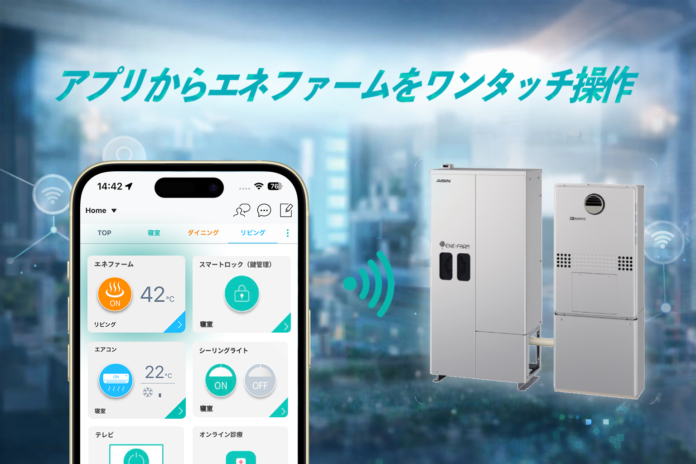 スマートホーム統合アプリ「HomeLink」、エネファーム対応機種を拡充のメイン画像