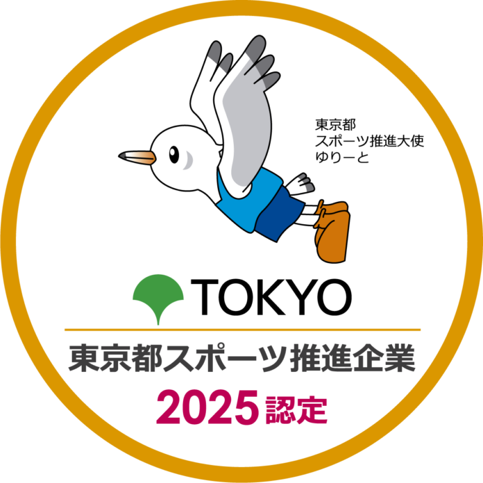 「令和7年度東京都スポーツ推進企業」に6年連続で認定のメイン画像