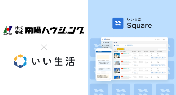 調布市の南陽ハウジングが「いい生活Square」で賃貸住宅の情報流通を開始のメイン画像