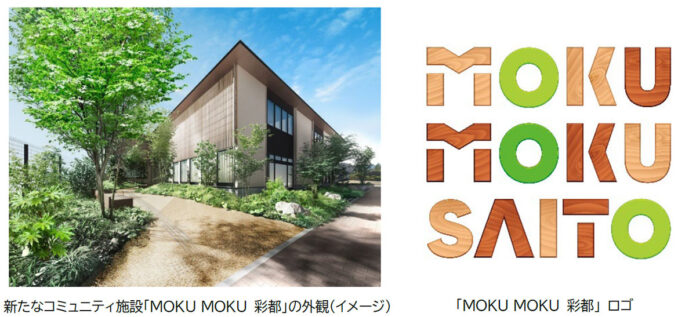 彩都にお住いの方、ゆかりのある方を対象にした公募から新施設名称が決定 彩都の駅前に、大阪府内産の木材を使った新たなコミュニティ施設「MOKU MOKU 彩都」が1月21日（水）にオープンのメイン画像