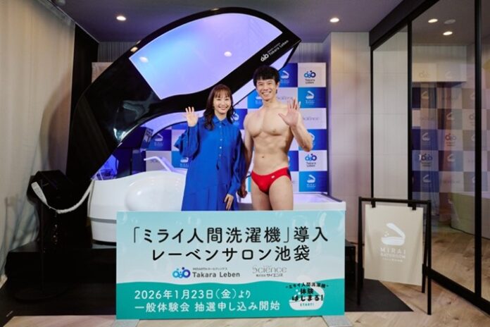 レーベンサロン池袋「ミライ人間洗濯機」初お披露目会実施のお知らせのメイン画像