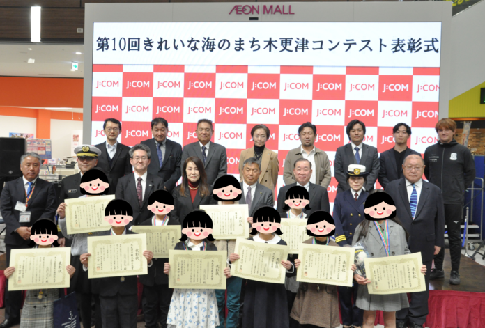 JIDが協賛・表彰式に参加 — 第10回「きれいな海のまち木更津コンテスト」受賞10点を表彰のメイン画像