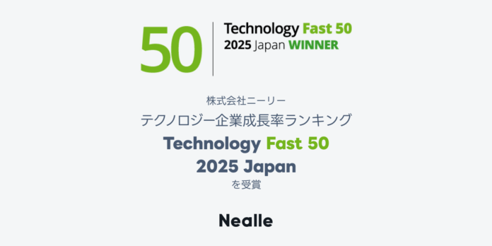 ニーリー、テクノロジー企業成長率ランキング「Technology Fast 50 2025 Japan」を受賞のメイン画像