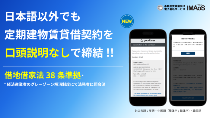 定期建物賃貸借契約での「言語の壁」を解消のメイン画像
