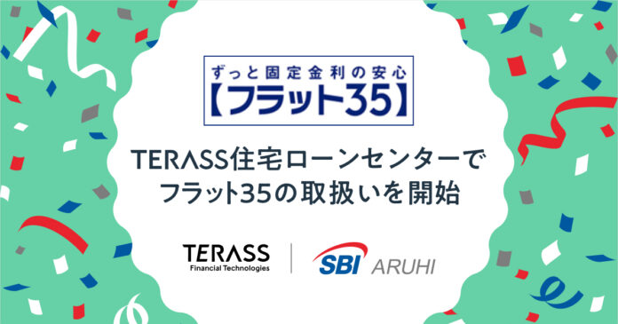 TERASS住宅ローンセンター、【フラット３５】の取扱いを開始のメイン画像