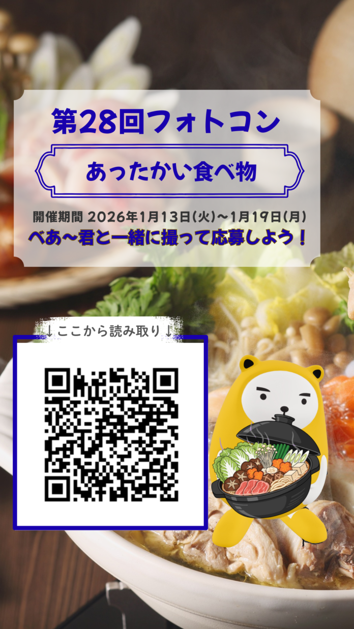 アパマンショップ、「第28 回 べあ〜君ARフォトコンテスト」を開催のメイン画像