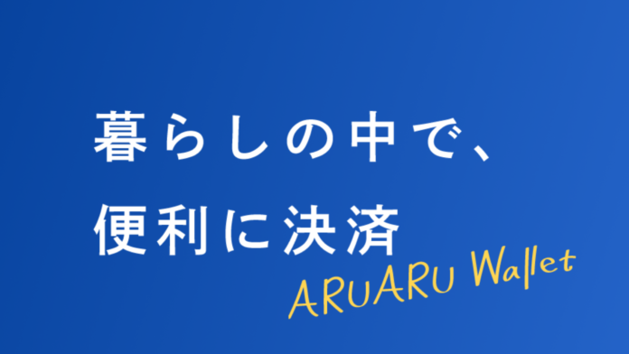 APAMANの入居者用アプリ「ARUARU Wallet」　提供開始のメイン画像