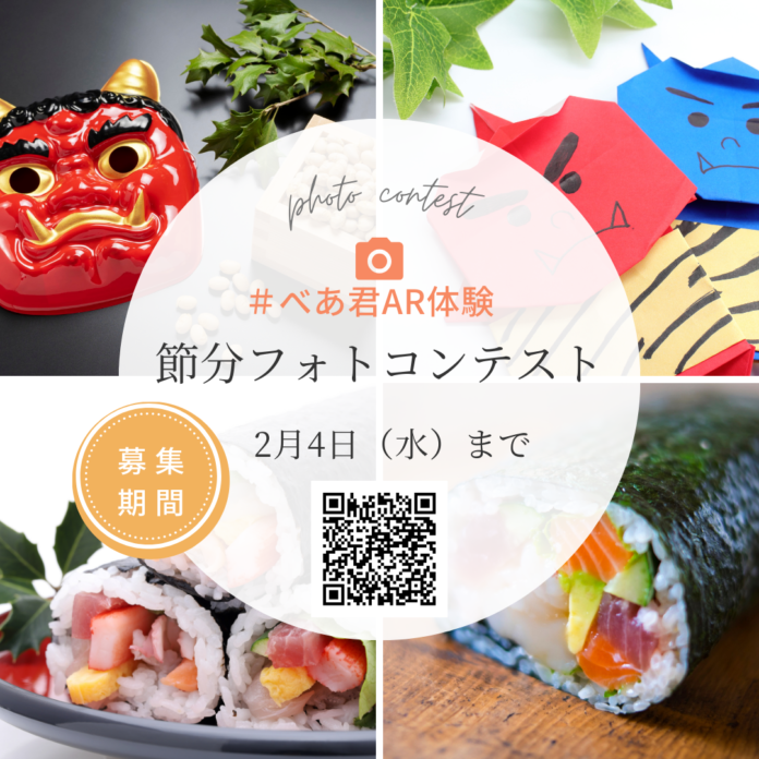 アパマンショップ、「第30 回 べあ〜君ARフォトコンテスト」を開催のメイン画像