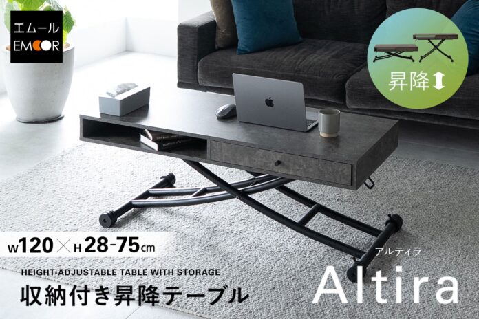 シーンに合わせた高さで健康的な姿勢をキープ！収納力とデザイン性を兼ね備えた、リビングをすっきり整える収納付き昇降テーブル『Altira（アルティラ）』を新発売！のメイン画像