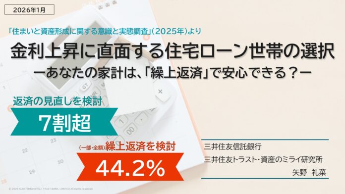 金利上昇に直面する住宅ローン世帯の選択　－あなたの家計は、「繰上返済」で安心できる？－のメイン画像