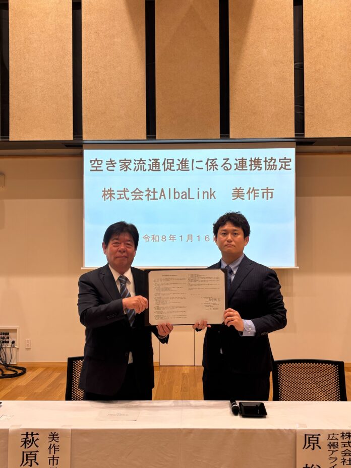 株式会社AlbaLink、岡山県美作市と「空き家の流通促進に関する包括連携協定」を締結のメイン画像