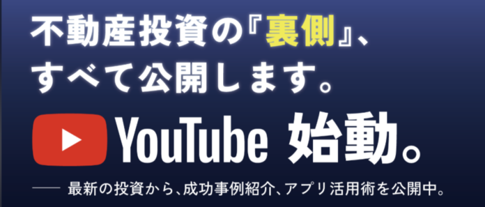 1兆円不動産企業元社員が語る「不動産投資のリアル」──YouTubeチャンネル『新井タカヒロのぶっちゃけ不動産投資ch』本日開始のメイン画像