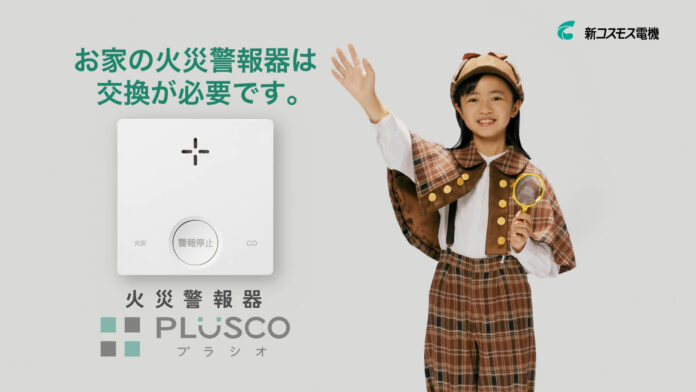 新コスモス電機「よどがわ防災フェスタ」で火災警報器を紹介しますのメイン画像