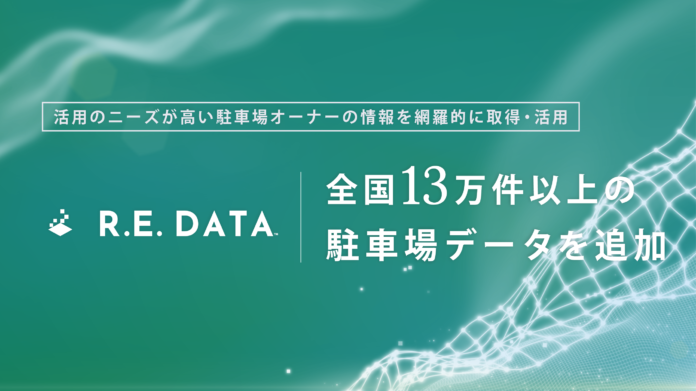 不動産テックTRUSTART、「R.E.DATA」に全国13万件以上の駐車場データを追加のメイン画像