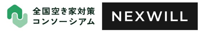 ネクスウィル 全国空き家対策コンソーシアムに新規参画のメイン画像