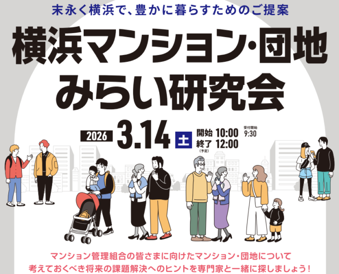 横浜市住宅供給公社と相鉄不動産㈱、マンション・団地の再生推進に係る連携協定を締結のメイン画像