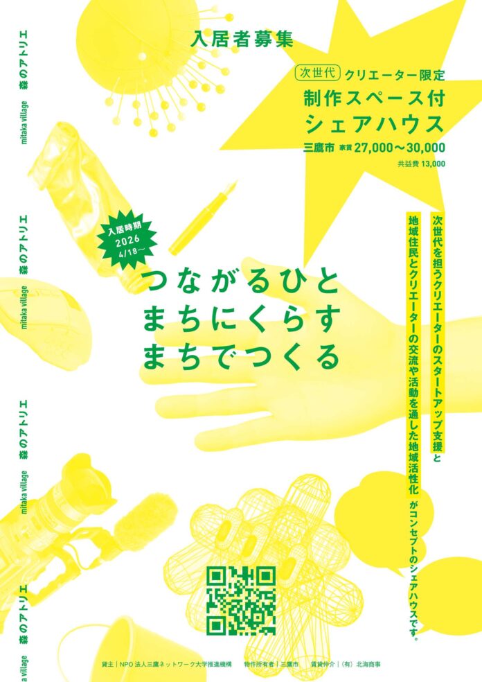 若手クリエーター限定・制作スペース付シェアハウス「三鷹ヴィレッジ・森のアトリエ」第一期メンバー（入居者）募集を開始（2026年4月入居）のメイン画像