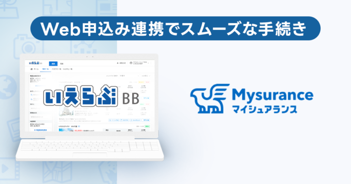 いえらぶBB「Web申込み」がMysuranceとシステム連携開始！のメイン画像