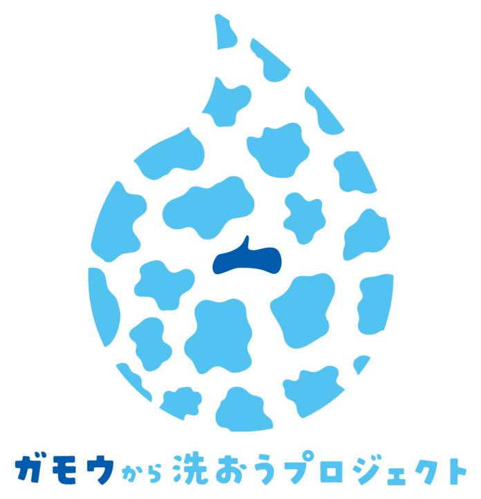 牛乳石鹸×タカラスタンダード コラボキャンペーン「ガモウから洗おうプロジェクト」のメイン画像