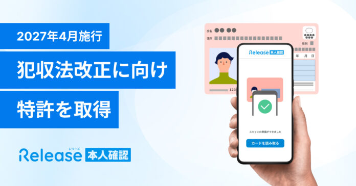 2027年犯収改正に向けて、本人確認技術の特許を取得のメイン画像