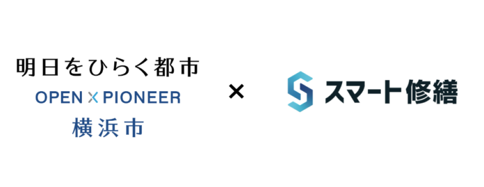 自治体初！横浜市「マンション管理組合向け民間連携」にスマート修繕が採択。大型建物の修繕支援を実施のメイン画像