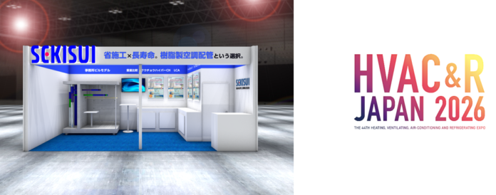 「HVAC&R JAPAN 2026 第44回冷凍・空調・暖房展」に出展しますのメイン画像
