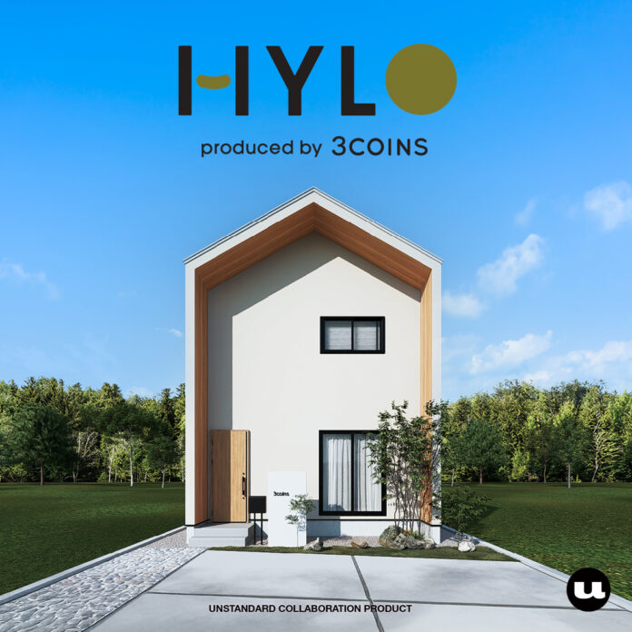 新しいシリーズが誕生！3COINS×UNSTANDARDよりコラボ住宅“HYLO”が登場！｜HYLO produced by 3COINSのメイン画像