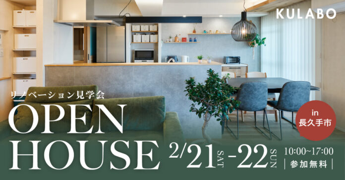 【2日間限定開催】リビングを中心に、家族の会話が生まれる暮らしの工夫を学ぶ。子育て世代必見のマンションリノベ見学会｜愛知県長久手市で開催のメイン画像