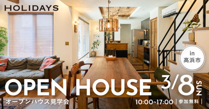 【愛知県高浜市で限定公開】アウトドア好き夫婦が建てた、アンティーク×高性能なお家づくりを学ぶ見学会 ｜注文住宅を建築したオーナー様宅見学会のメイン画像