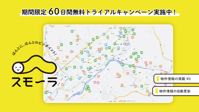 不動産ＤＸ【スモ～ラ】鹿児島県でのリリースに伴う期間限定キャンペーン開始のメイン画像
