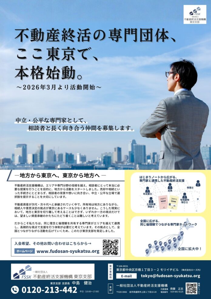 【東京支部発足会開催】不動産終活の実務拠点が東京に誕生｜家族信託第一人者・河合保弘氏が記念講演のメイン画像