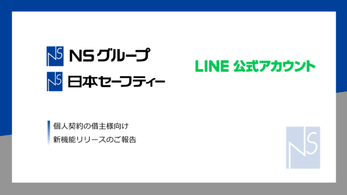 借主様向けサービスをリニューアル コンビニ決済（バーコード決済）など4つの新機能を追加しデザインを刷新のメイン画像