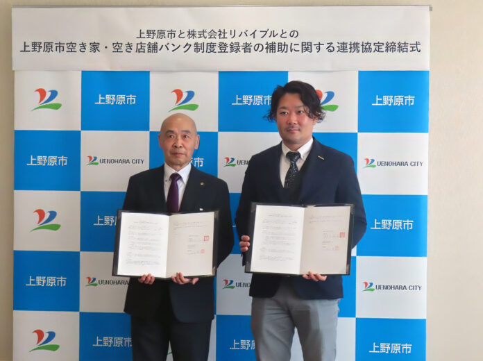 【官民連携】山梨県上野原市とリバイブルが連携協定を締結。総合不動産企業による「空き家バンク活性化支援」を無償提供。のメイン画像