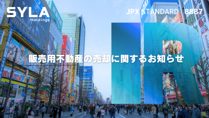 販売用不動産の売却に関するお知らせのメイン画像