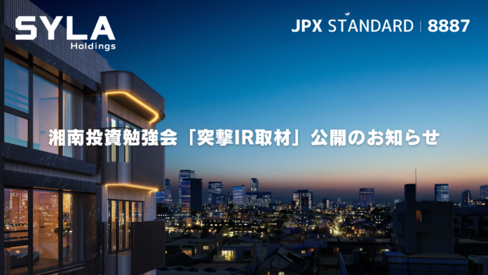 湘南投資勉強会「突撃IR取材」公開のお知らせのメイン画像