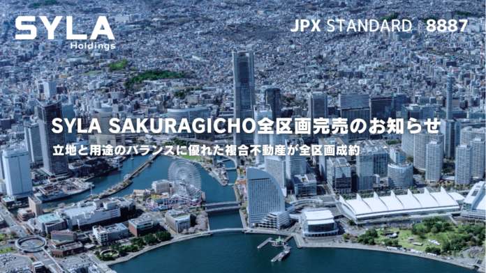 高付加価値都市型複合開発、SYLA SAKURAGICHOが完売のメイン画像
