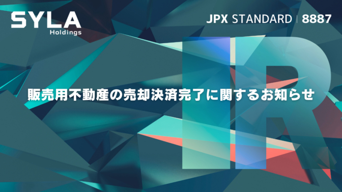 (開示事項の経過)販売用不動産の売却決済完了に関するお知らせのメイン画像