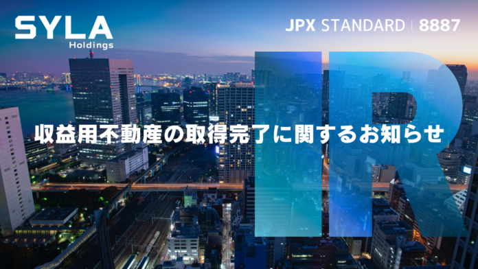 収益用不動産の取得完了に関するお知らせのメイン画像
