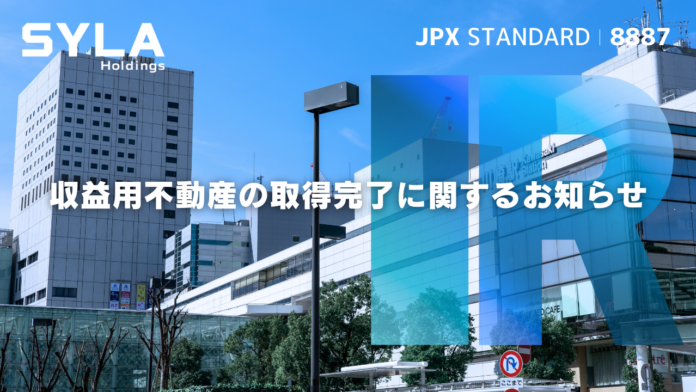 収益用不動産の取得完了に関するお知らせのメイン画像