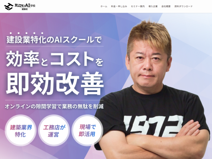 「ホリエモンAI学校 建築校」公式サイトを全面刷新。検索性と実用性を大幅強化のメイン画像