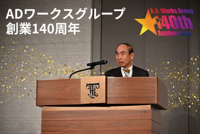 ADワークスグループ創業140周年 ワクを超えて新たなステージへのメイン画像