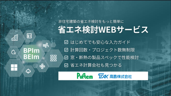 日本パフテム株式会社が建築物断熱用吹付け硬質ウレタンフォーム「パフテムフォームシリーズ」の製品情報を「省エネ検討WEBサービス」で提供開始。のメイン画像