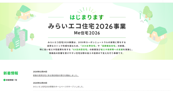 2026年度住宅補助制度は「設備単体」から「住宅性能評価」へのメイン画像