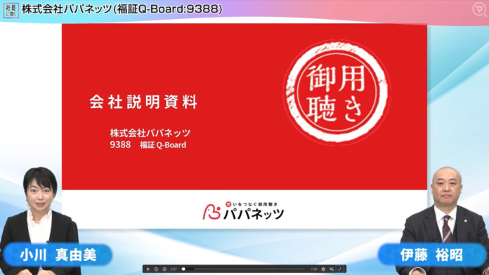 パパネッツが松井証券のマネーサテライト「社長に聞く」に出演のメイン画像