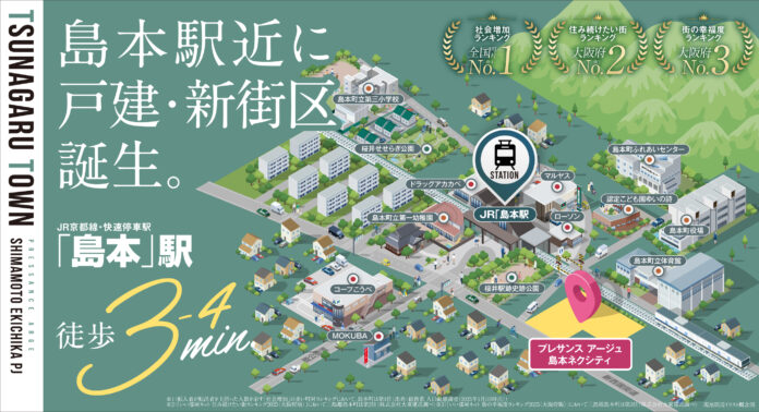 JR「島本」駅徒歩3分、戸建・新街区プロジェクト誕生！！「プレサンス アージュ 島本ネクシティ」分譲開始のメイン画像