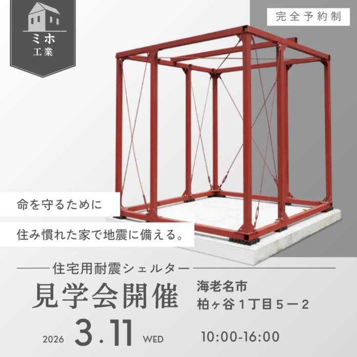 住宅用耐震シェルター「安全ボックス」見学会ご案内のメイン画像