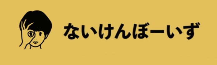 【2月7日 働く女性へ、おうち選びについてのセミナーを開催】不動産売買・仲介の「ないけんぼーいず」× 女性のキャリア支援「NewMe」共催「結婚・出産・育児…不透明な将来に、住まいはどう選ぶ？」のメイン画像