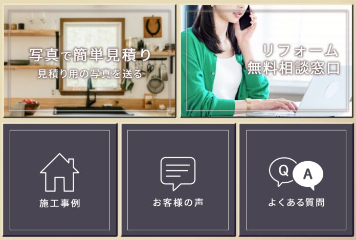 リフォームの悩みを気軽に相談できる、「LINE無料相談窓口」を開設！のメイン画像