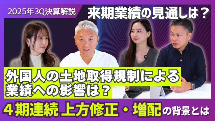 2025年12月期 通期決算説明会開催に関するお知らせのメイン画像