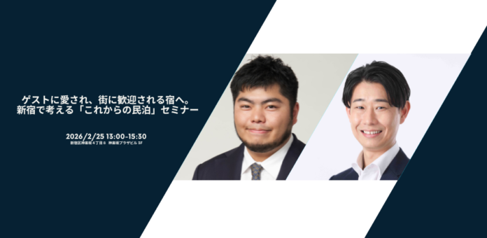 【開催レポート】「これからの民泊」の指針を提示。matsuri technologies、JAMMと共同で新宿にてセミナーを開催～地域共生とDXが鍵となる運営術を公開～のメイン画像